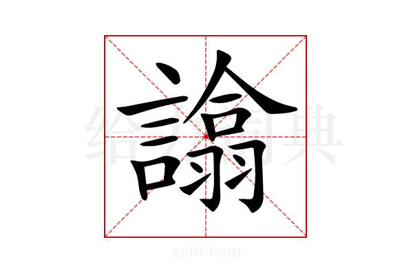 𧬈