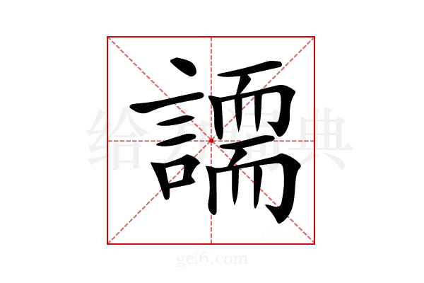 𧬐