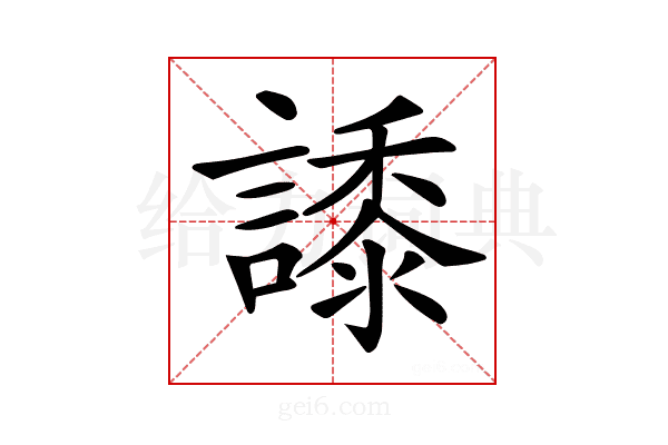 𧬠