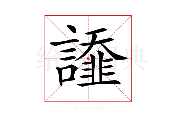𧬩