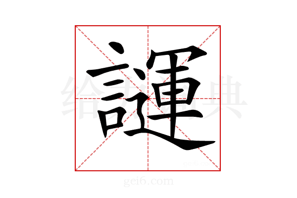 𧬪