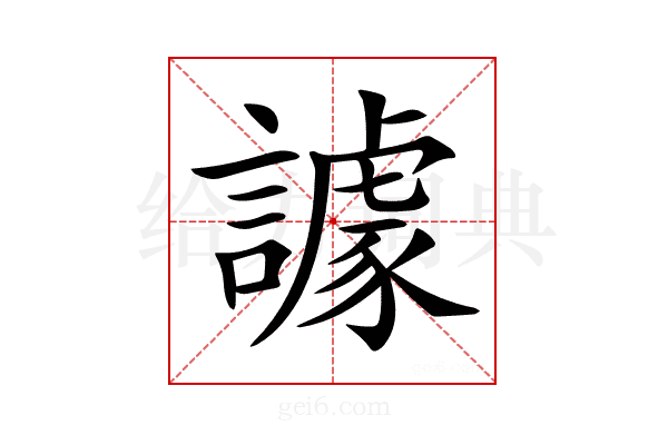 𧬷