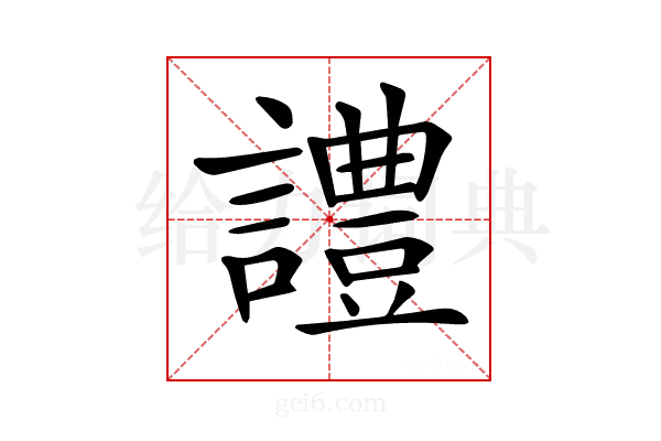 𧬹