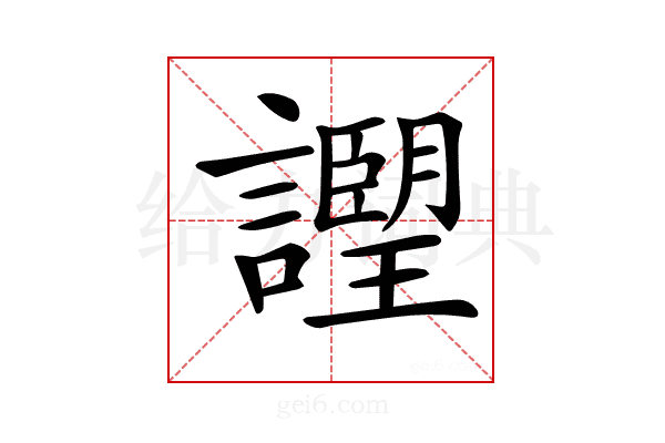 𧭅