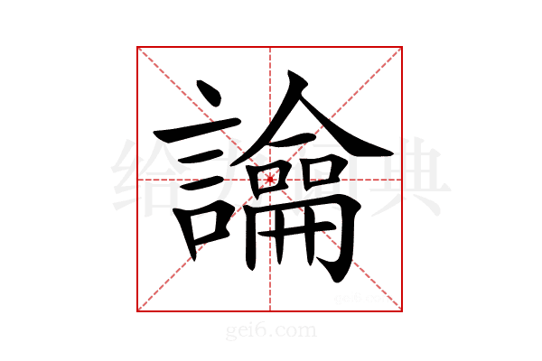 𧭆