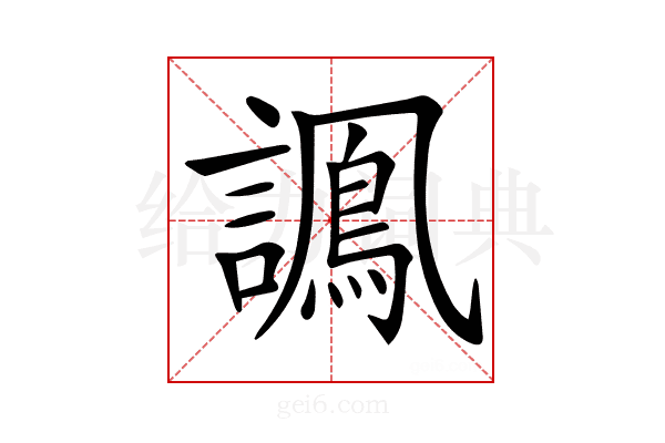 𧬽
