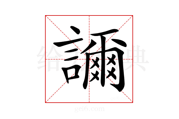 𧭉