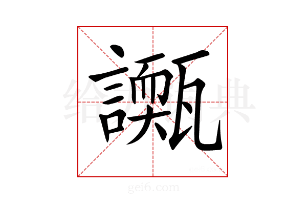 𧭌