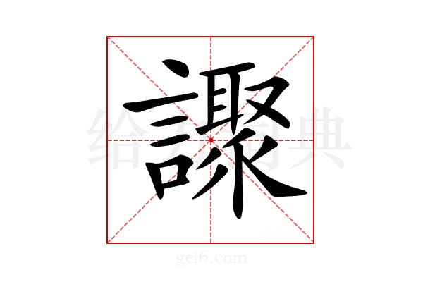 𧭍