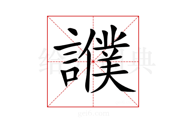 𧭎