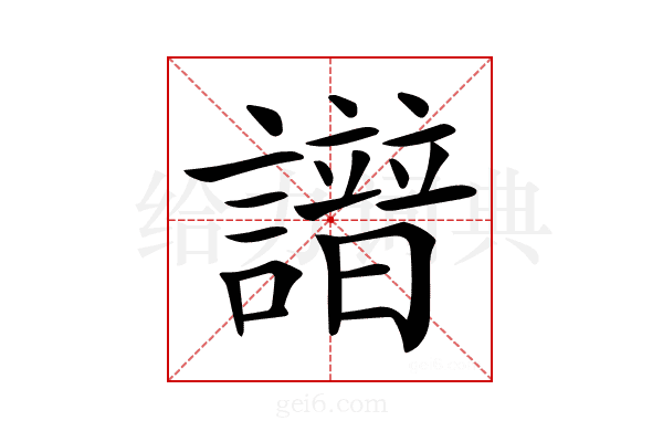 𧭘