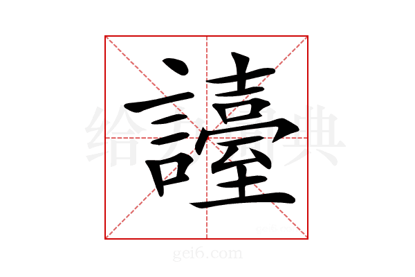 𧭏