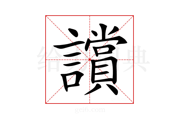 𧭢