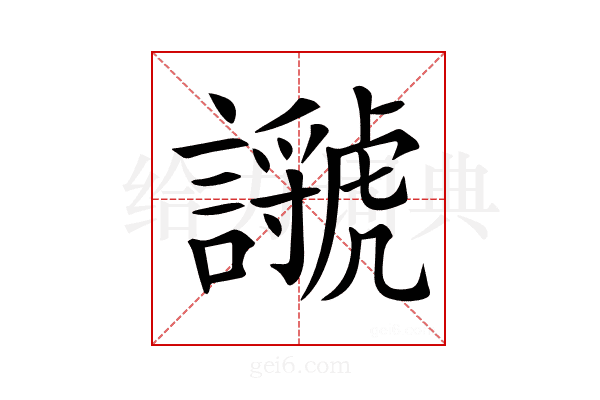 𧭣