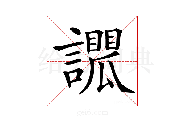 𧭑