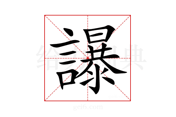 𧭤