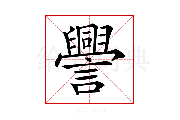 𧭒