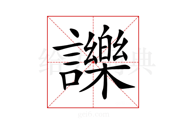 𧭥