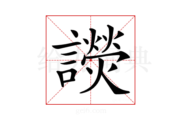 𧭓