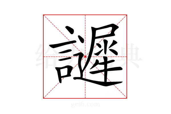 𧭟