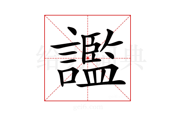 𧭗