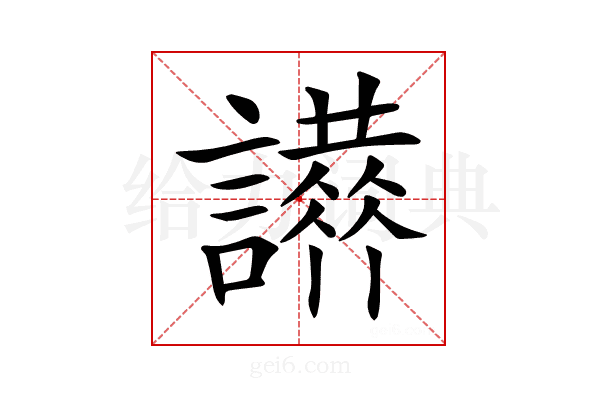 𧭪