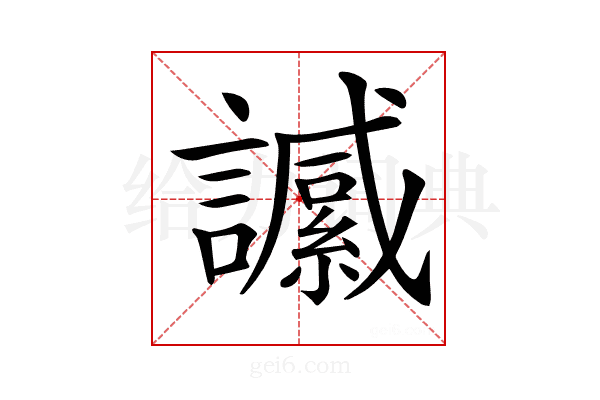 𧭶