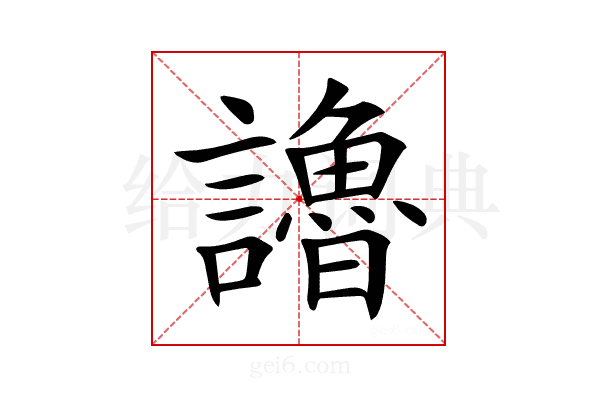 𧭷