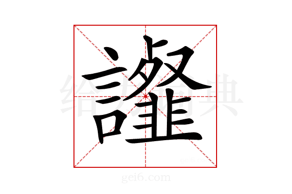 𧭸