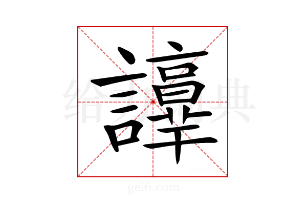 𧭺