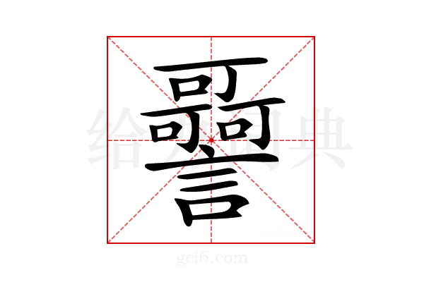 𧭳