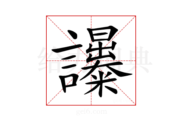 𧮔