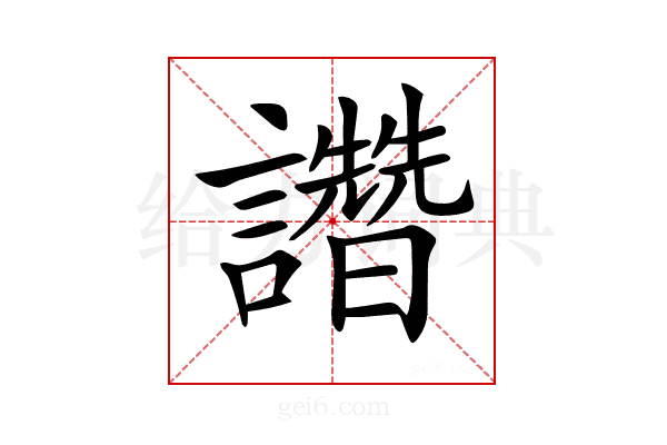 𧮂