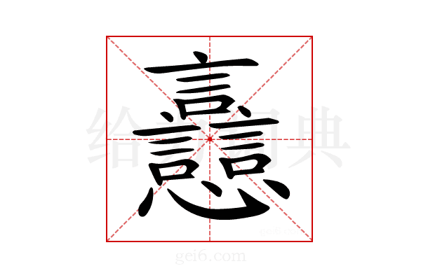 𧮗
