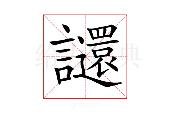 𧮅