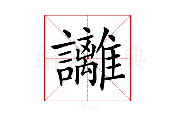 𧮛