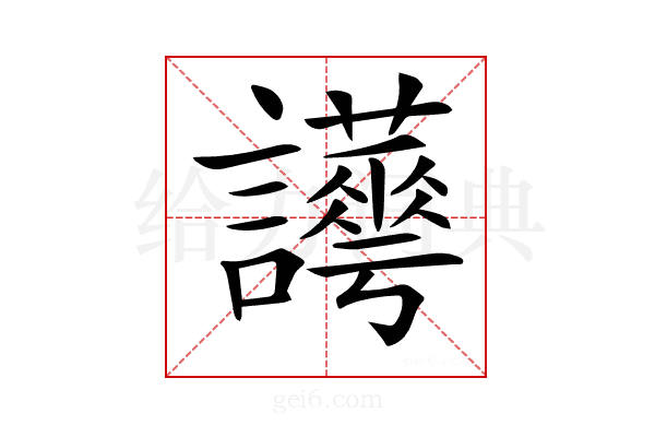 𧮉