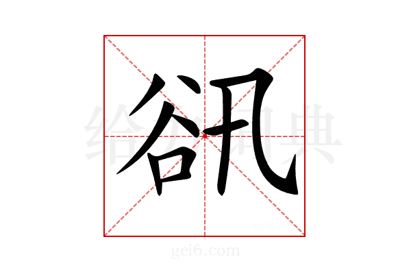 𧮬