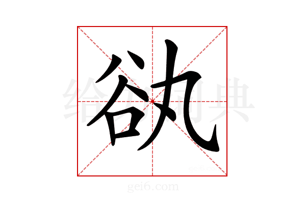 𧮭