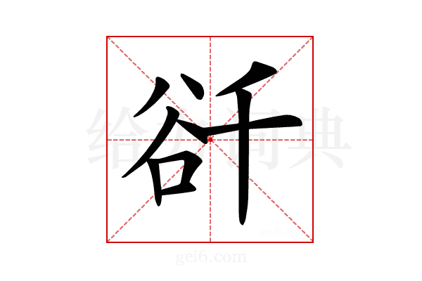 𧮮