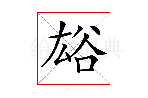 𧮯