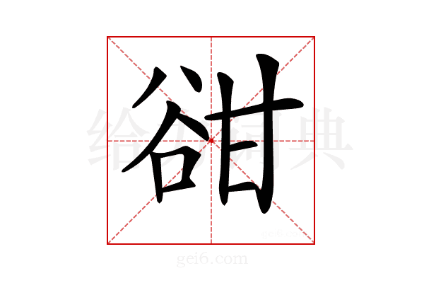 𧮳
