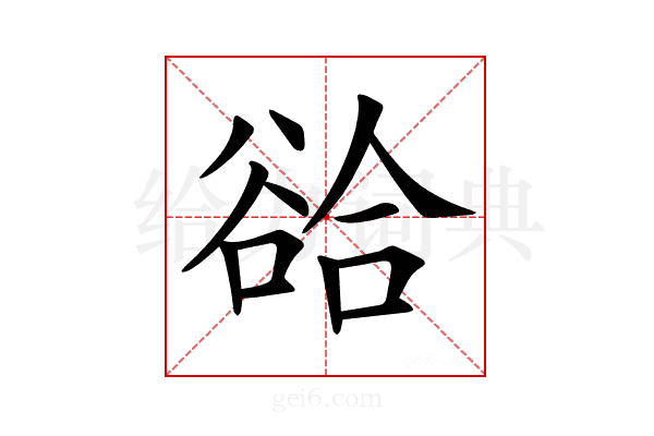 𧮵