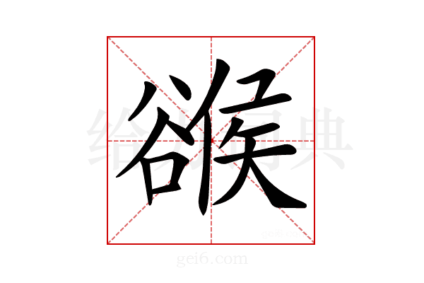 𧯁