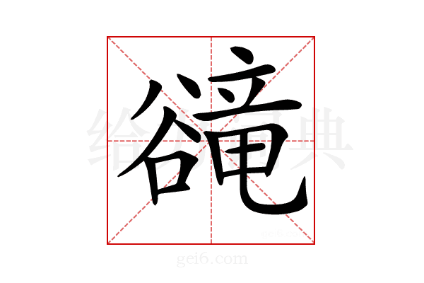𧯇