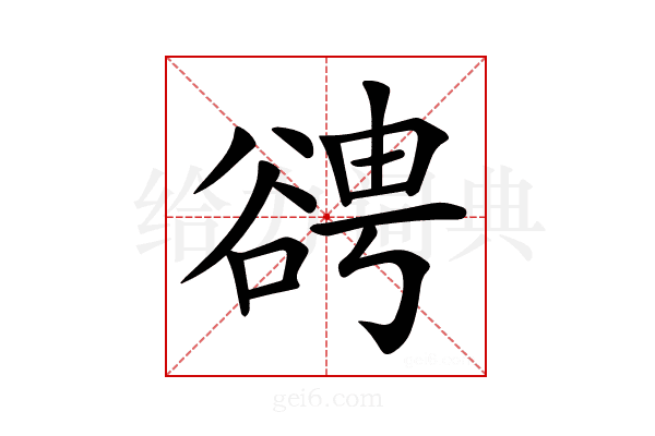 𧮹