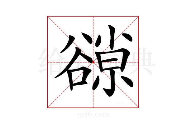 𧯈