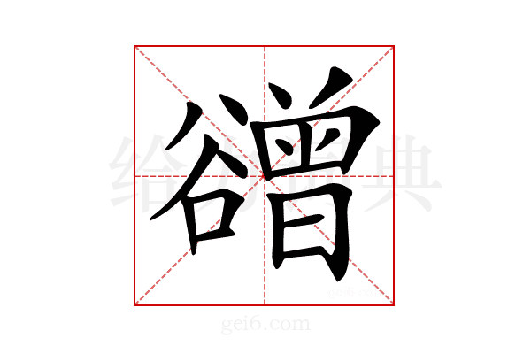 𧯒