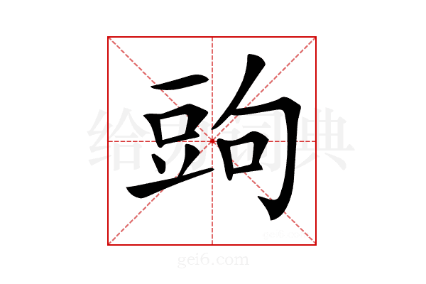 𧯠