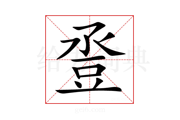 𧯢